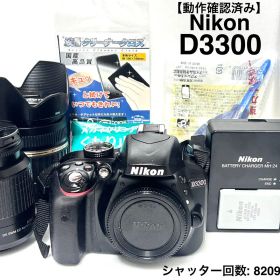 動作確認 Nikon D3300 ダブルズームキット シャッター回数8209