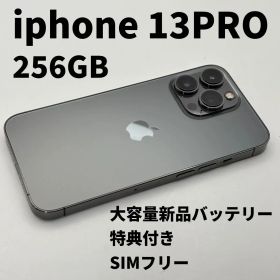 iphone 13PRO 256GB 大容量電池100% SIMフリー 完動品