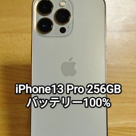 iPhone13 Pro 256GB バッテリー100% ゴールド