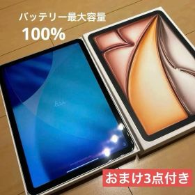 【最大容量100%】おまけ3点付き iPadAir11 M3 256 Wi-Fi
