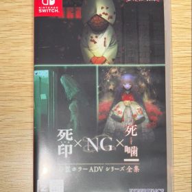 Switch 心霊ホラーADVシリーズ全集 死印×NG×死噛