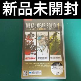 【新品未開封】Switch メタルギアソリッド マスターコレクション Vol.1
