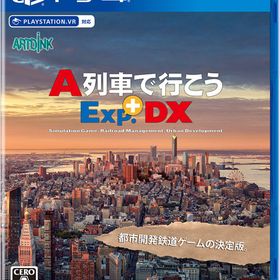 PS4 A列車で行こうExp.+DX(エクスプレス プラス ディーエックス)