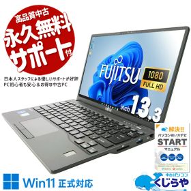 中古パソコン 中古 ノートパソコン Office付き バッテリー良好 第12世代 iris xe webカメラ 軽量 持ち運び NVMe Windows11 Pro 富士通 LIFEBOOK U9312/KX Core i5 8GB 13.3インチ 中古 パソコン ノートパソコン