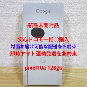 即時発送 新品未開封Google Pixel10a Fog 128GB