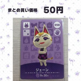 あつまれどうぶつの森 amiiboカード 058 ジェーン