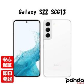 【あすつく、土日、祝日発送、店舗受取可】新品未使用品【Sランク】SIMフリー Galaxy S22 SCG13SMA ファントムホワイト au SAMSUNG 4941787122690