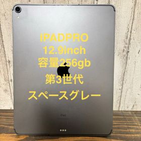 iPad Pro 12.9インチ 第3世代 256GB 本体wifiモデル