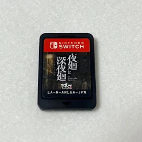 switch 夜廻と深夜廻