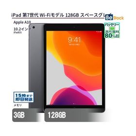 中古 タブレット iPad 第7世代 Wi-Fiモデル 128GB 本体 10.2インチ iPadOS Apple アップル 6ヶ月保証