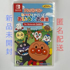 アンパンマン タッチでエンジョイ! あいうえお教室 Switch
