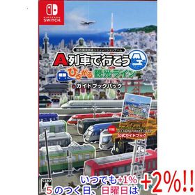 A列車で行こう ひろがる観光ライン ガイドブックパック Nintendo Switch【いつでも+1％！5のつく日と日曜日は+2%！】 爆買