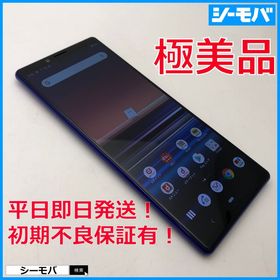 3941 SIMフリー Xperia 1 SO-03L docomo 超美品