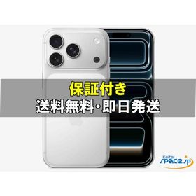 [新品未開封] SIMフリー iPhone17 Pro silver [1TB] [国内正規品][メーカー保証付][eSIM専用端末]