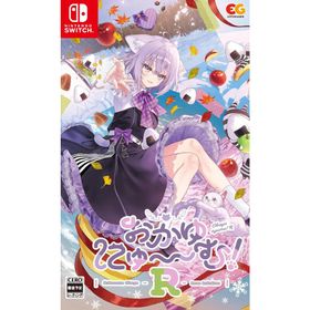 【取寄せ商品】Switch おかゆにゅ〜〜む！Ｒ 通常版（おかゆにゅーむＲ）（26/3/26発売）【新品】