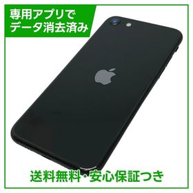 【バッテリー100%】iPhone SE（第2世代）128GB ブラック SIMフリー