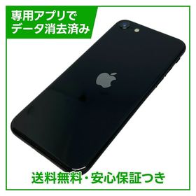 【バッテリー80%】iPhone SE（第2世代）128GB ブラック SIMフリー