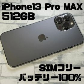 【バッテリー100%】iPhone13 Pro MAX 512GB グラファイト