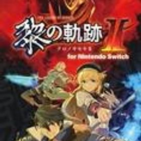 【中古】ニンテンドースイッチソフト 英雄伝説 黎の軌跡II for Nintendo Switch