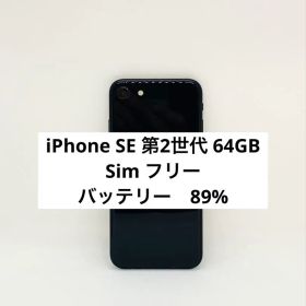 iPhone SE 第2世代 64GB Sim フリー 27163