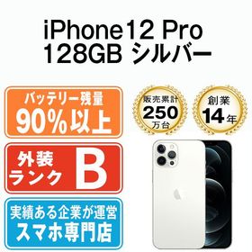 【中古】 iPhone12 Pro 128GB シルバー ip12pmtm1419b