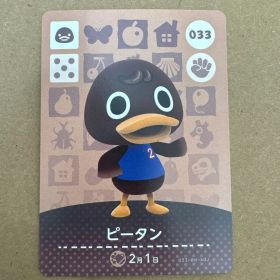 あつまれ どうぶつの森 amiiboカード ピータン 033