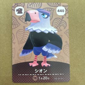 あつまれどうぶつの森 amiiboカード シオン 440