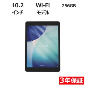 【3年保証】APPLE アップル IPAD 9TH GEN WI-FI 256GB 256GB メモリ3GB APPLE iPadOS 中古 中古タブレット 中古タブレット端末 タブレット 本体 端末 アイパッド