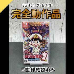 【動作OK】Nintendo Switch ゲームソフト 桃太郎電鉄 -昭和 平成 令和も定番!- JD-10