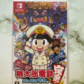 桃太郎電鉄 昭和 平成 令和も定番 Nintendo Switch