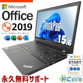 microsoft office付き 中古パソコン 中古 ノートパソコン バッテリー良好 第10世代 コスパ◎ 資料作成 事務作業 即戦力 Windows11 Pro Lenovo ThinkPad L15 gen1 Core i3 8GB 15.6インチ 中古 パソコン ノートパソコン