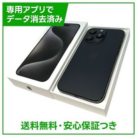 【値下げ中！】iPhone 15 Pro Max 256GB スペースブラック iPhone 15 Pro Max 256GB 中古 100,000円 | ネット最安値の価格比較