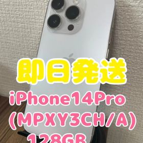 【即日発送】iPhone14Pro(MPXY3CH/A)海外版シルバー128GB