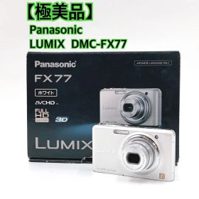 【極美品】 Panasonic LUMIX DMC-FX77 ホワイト 動作品