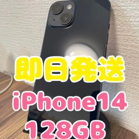 【即日発送】iPhone14 ミッドナイト 128GB