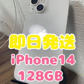 【即日発送】iPhone14 スターライト 128GB