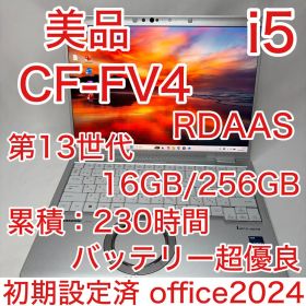 使用少 美品 CF-FV4 第13世代 i5 16GB 256GB Office