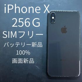 Apple iPhone X 256GB SIMフリー 本体