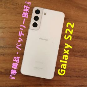 Galaxy S22 256GB 新品 63,480円 中古 24,700円 | ネット最安値の価格