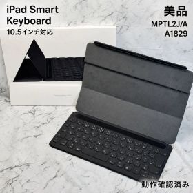 Apple iPad Smart Keyboard 10.5 A1829 美品