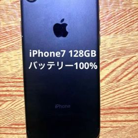 iPhone7 128GB ブラック バッテリー100%