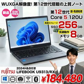 【■新品パソコン】OfficeH&amp;B 2024付 富士通 LIFEBOOK U9313/RX SIMフリー Win11[Core 5 120U メモリ8GB SSD256GB カメラ 13.3型]:新品
