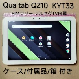 SIMフリー フルセグTV内蔵 Qua tab QZ10 KYT33