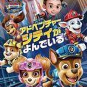 【中古】ニンテンドースイッチソフト パウ・パトロール：ザ・ムービー アドベンチャー・シティがよんでいる