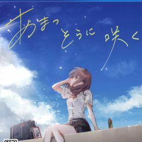 【中古】あまつそらに咲くソフト:プレイステーション4ソフト／恋愛青春・ゲーム
