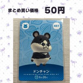あつまれどうぶつの森 amiiboカード 437 ドンチャン