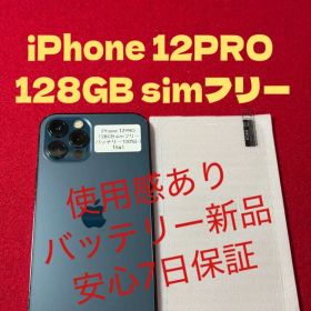【1541】iPhone 12PROパシフィックブルー 128GB simフリー