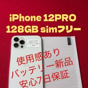 【9820】iPhone12PROシルバー 128GB simフリー