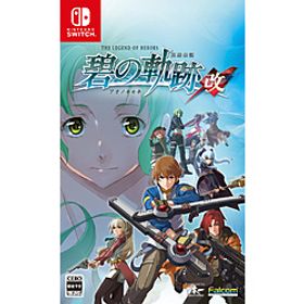 英雄伝説 碧の軌跡：改 【Switchゲームソフト】