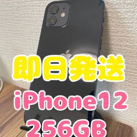 【即日発送】iPhone12 ブラック 256GB